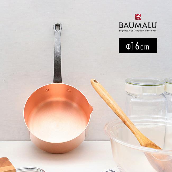 BAUMALU ボウマル 銅のキャラメルソースパン 16cm(銅 ソースパン 片手