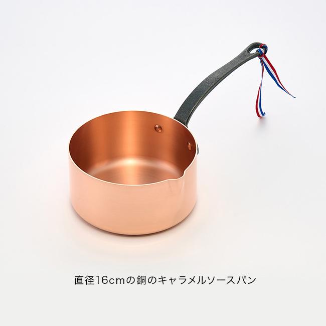 フランス製　銅製　ソースパン　14cm GW限定ポイント10倍／ BAUMALU ボウマル 銅のキャラメルソースパン