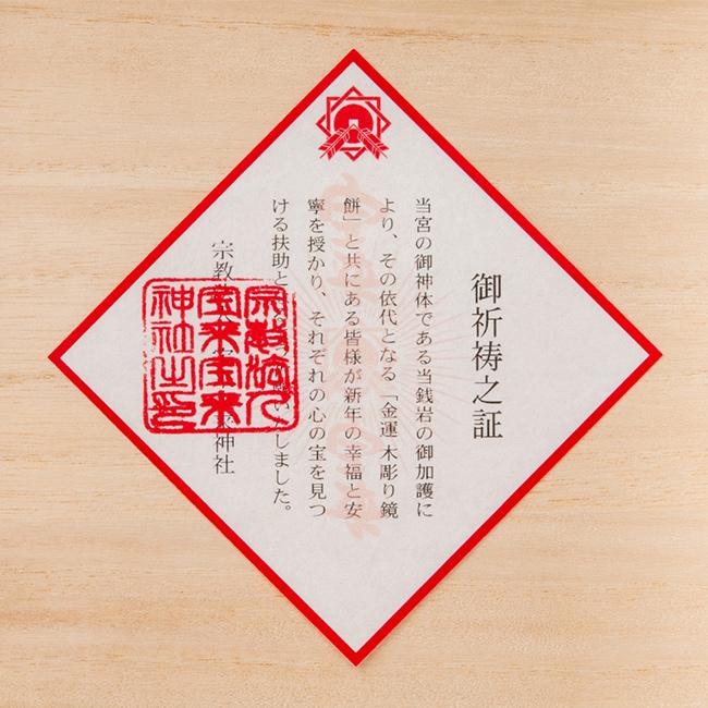 宝来宝来神社御祈祷 初夢木彫り鏡餅(鏡餅 木製 飾り 一富士二鷹三茄子
