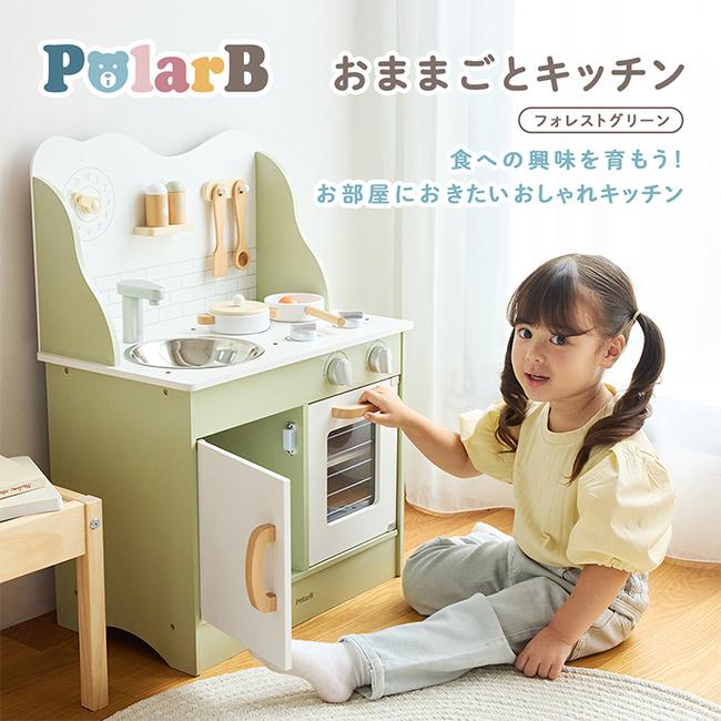 PolarB おままごとキッチン TYPR44048N(おままごと キッチンセット 木製 おままごとセット ままごとキッチンセット)の画像