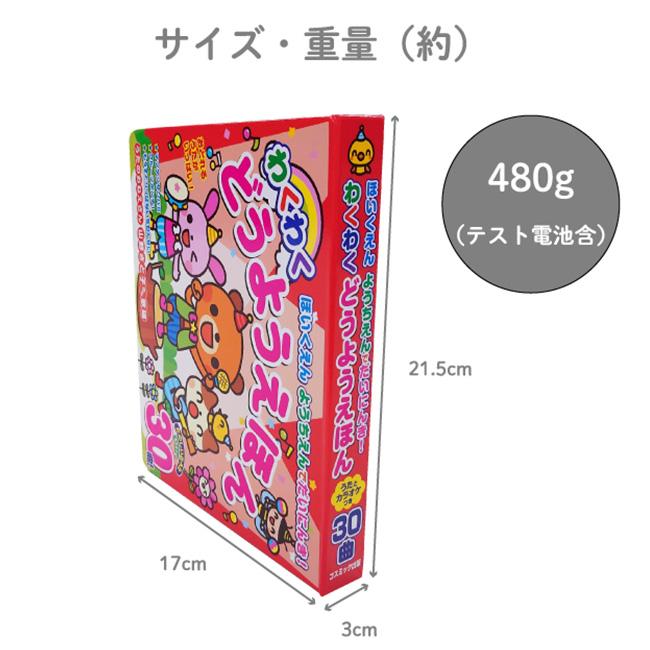 ほいくえん ようちえんでだいにんき！わくわくどうようえほん(歌 絵本