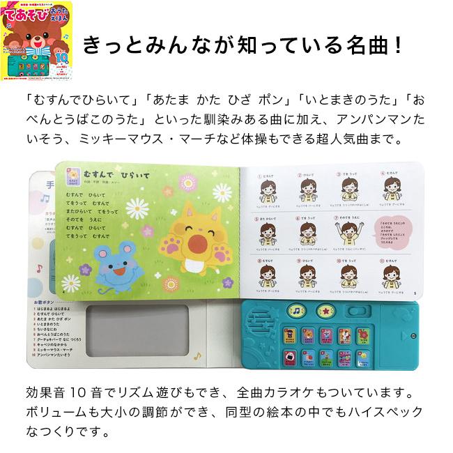保育園・幼稚園の先生とつくった どうようおうたえほん＆てあそびおう
