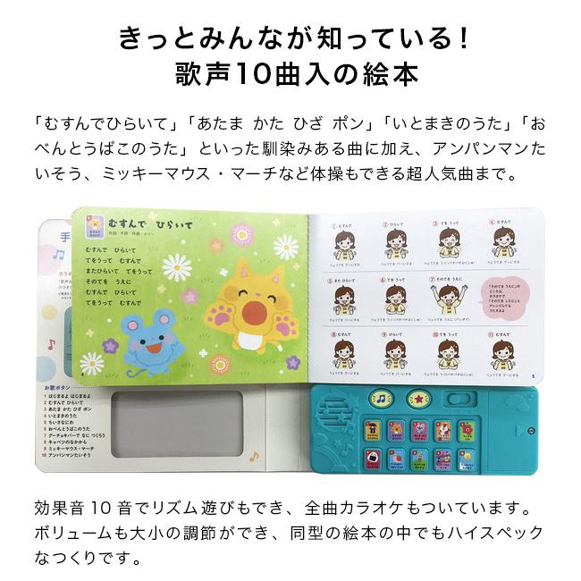 保育園・幼稚園の先生とつくった てあそびおうたえほん(音が出る絵本