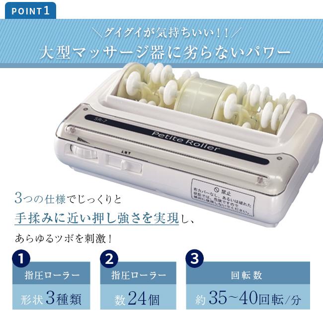 的場電機製作所 プチローラー SR-7(正規品 的場電気 フット