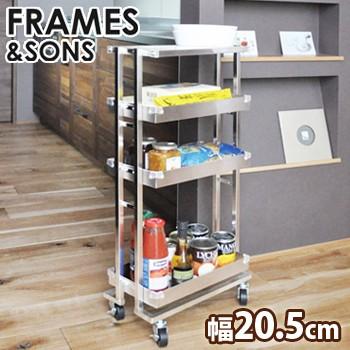 FRAMES＆SONS ステンレス コンパクトワゴン DS102(日本製/キャスター 
