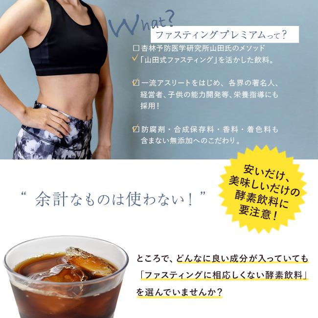 ファスティングプレミアム 720ml(酵素ドリンク 防腐剤 無添加 ファスティング 酵素 ドリンク ダイエット 断食 置き換え 1週間)  即納 |  | 03