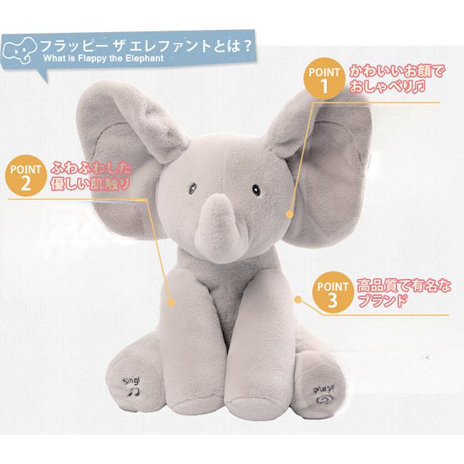 GUND ガンド フラッピー ザ エレファント(ゾウ ぬいぐるみ かわいい 象