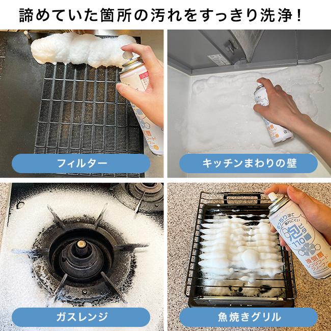 換気扇 レンジフード クリーナー 泡ピタ110番《3個》(油汚れ 洗剤 油
