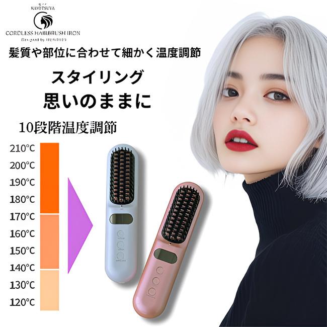髪ツヤ コードレスヘアブラシアイロン HBI-X1(ブラシ ヘアアイロン