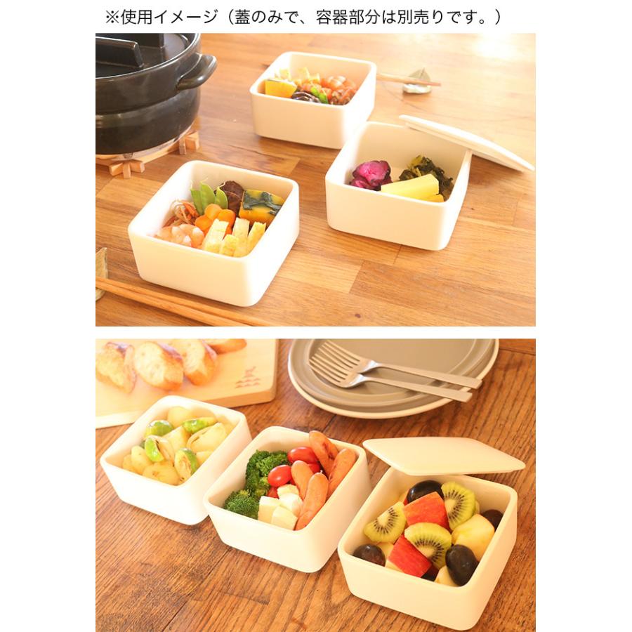 かもしか道具店 しかくいふたもの 蓋(蓋のみ 追加 容器 保存容器 蓋