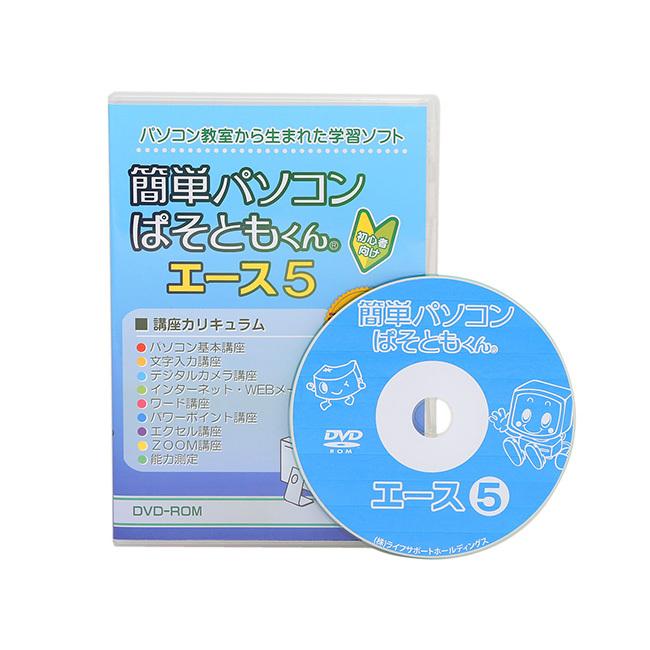 簡単パソコン ぱそともくんエース5(パソコン教室 パソコン教室dvd