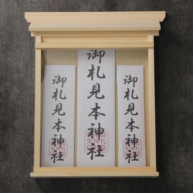 神棚 掛ける神棚三社 4993896903974(お札立て おしゃれ モダン