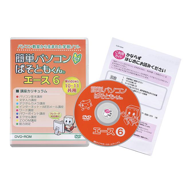 簡単パソコン ぱそともくんエース6(パソコン講座 初心者 年配 テキスト