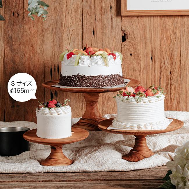 ケーキスタンド クラシック Sサイズ Φ16.5cm(木製 ケーキトレー ケーキ