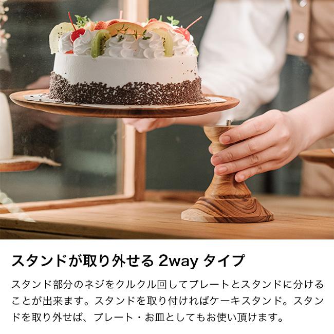 ケーキスタンド クラシック Mサイズ Φ21cm BW-01M(木製 ケーキトレー