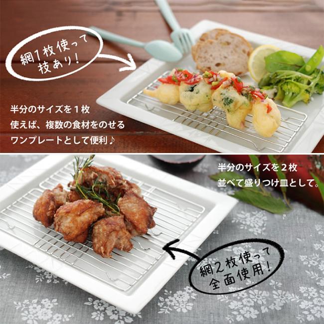 K+dep ケデップ スクウェアディッシュ セパレート(角皿 網付き