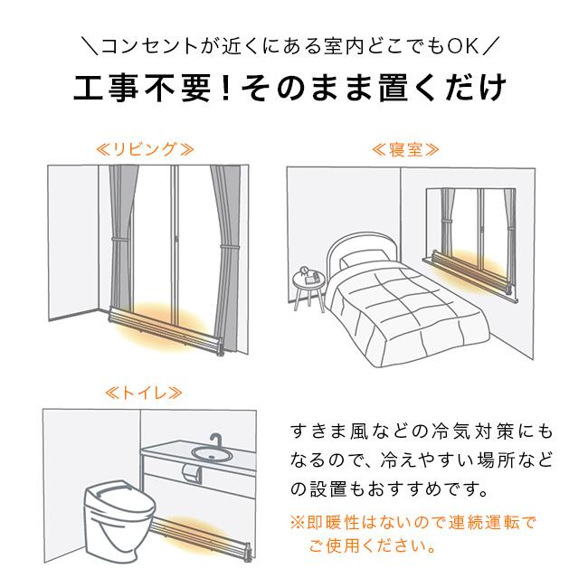 結露防止ヒーター アル aru-900(窓際ヒーター 結露対策 寒さ対策 窓