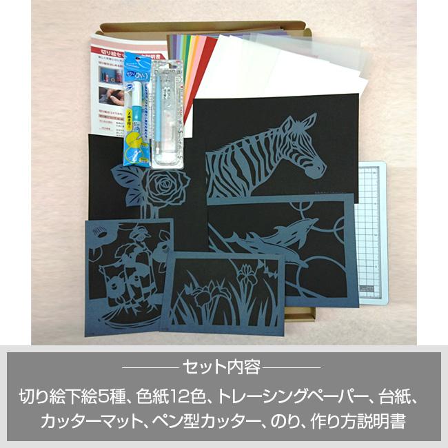 切り絵スターターキット(初心者にも手軽に体験できる切り絵セット 切り