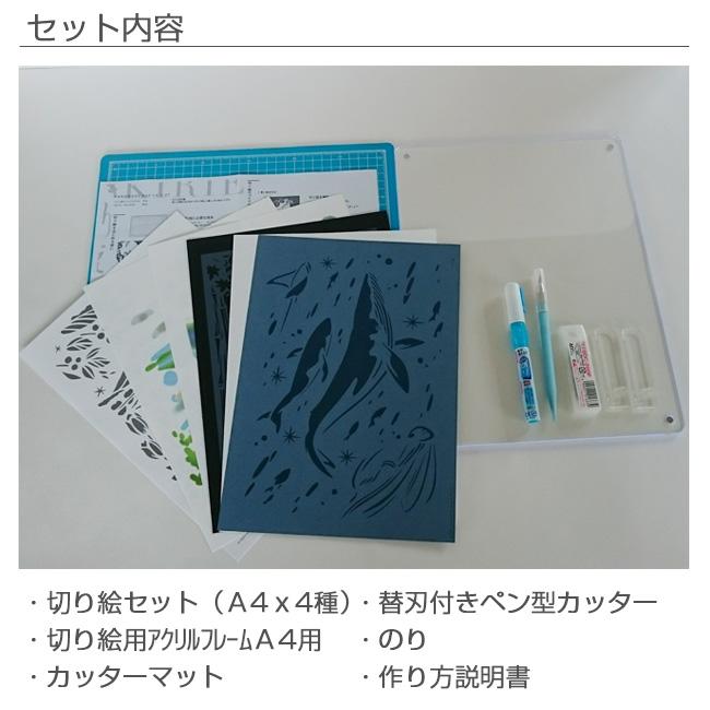 切り絵まるごとキット大(ホワイト/ブルー/ブラック 切り絵キット 大人