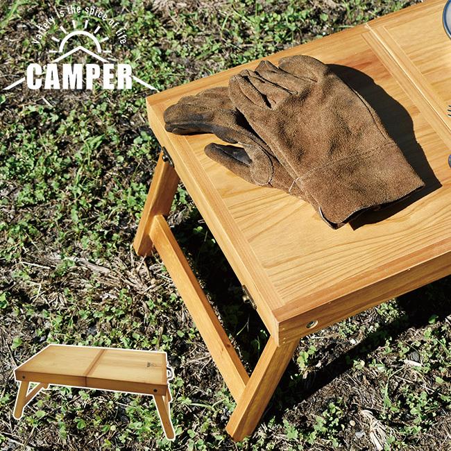 CAMPER ミニテーブル A492(アウトドアテーブル アウトドア テーブル ミニテーブル 折りたたみテーブル)｜kireispot