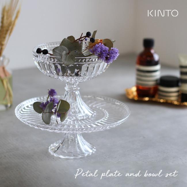 KINTO キントー PETAL プレート＆ボウル(ケーキスタンド おしゃれ