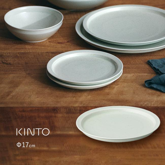 KINTO キントー LIN プレート 170mm(波佐見焼 皿 直径 17cm 白磁 取り