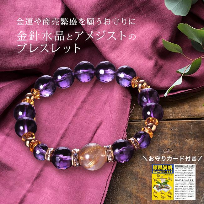 金針水晶 アメジストブレス K13516(アメジスト 紫水晶 ブレスレット