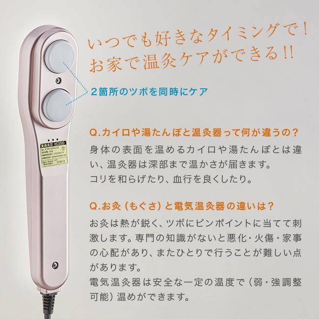 黄帝灸(温灸 温灸器 お灸 火を使わないタイプ 電気温灸器 電気 肩こり