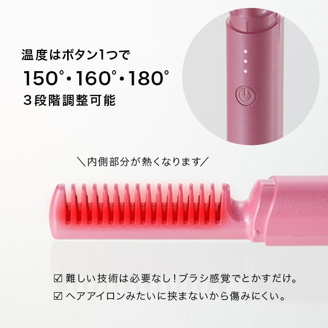 コードレスヘアブラシ(ヘアアイロン ブラシ ブラシ型 ストレート 充電