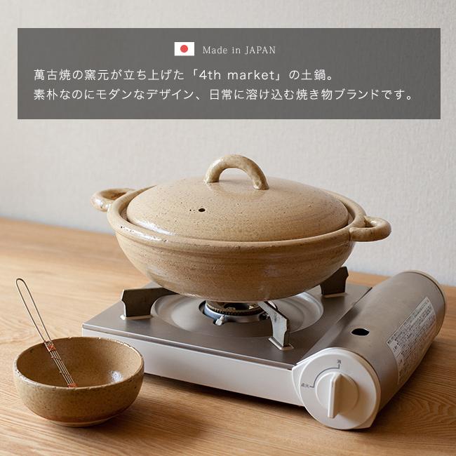 4th-market コセール 9号鍋(4th market 萬古焼 土鍋 9号 3〜4人 サイズ