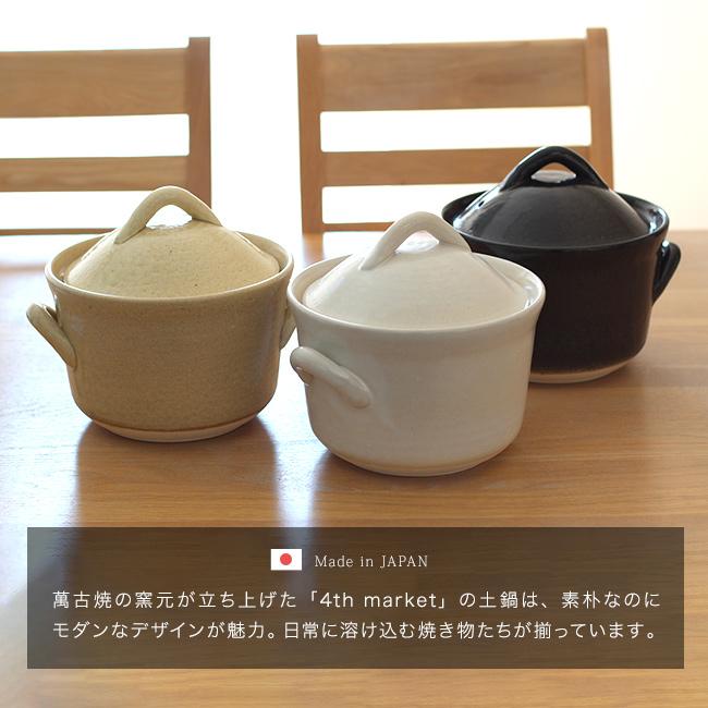 4th-market コセール ご飯釜 3合(4th market 萬古焼 ご飯鍋 土鍋 3合
