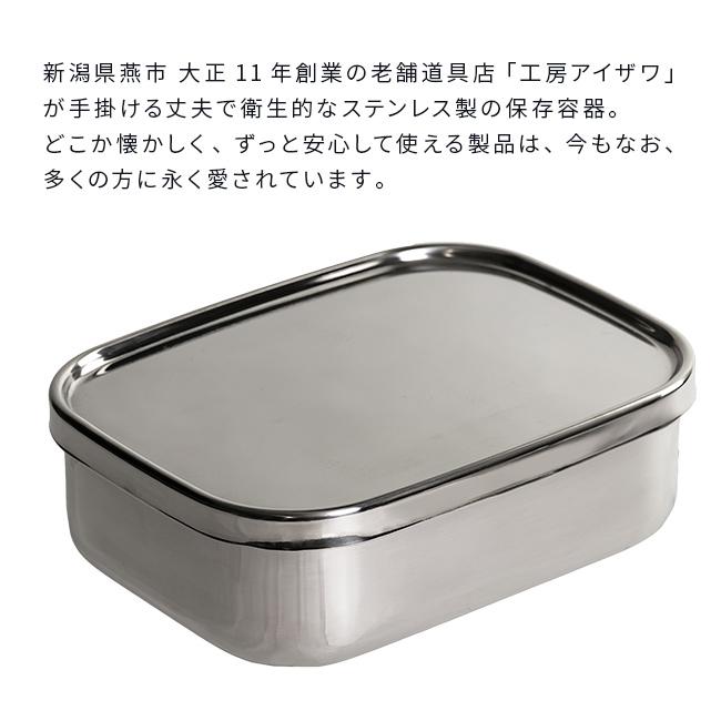 工房アイザワ ステンレス保存容器 角形 UTILE 1300ml 浅型 417351