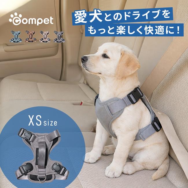 コムペット カーリンク ハーネス XSサイズ(超小型犬用ハーネス 車