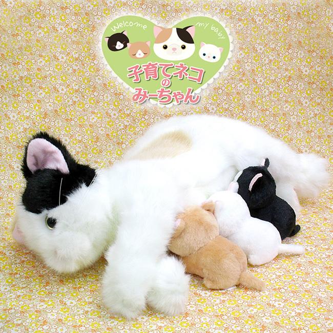 子育てネコのみーちゃん ねこ ぬいぐるみ かわいい 癒し 親子 セット ふわふわ 三毛猫 ママ 子猫 赤ちゃん ペット 動物 知育玩具 は自分にプチご褒美を Www Casascordeiro Com Br