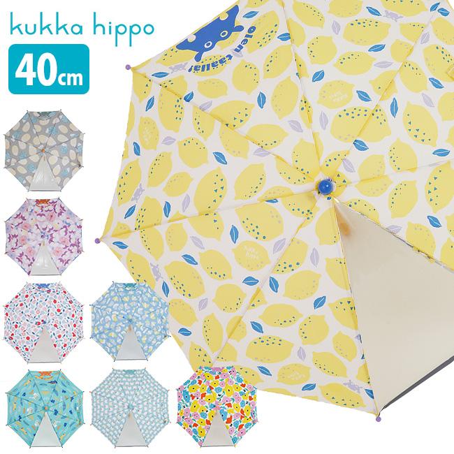 kukka hippo クッカヒッポ かさ 安全手開き式 40cm(傘 長傘 小さい サイズ 3歳 4歳 子供用 キッズ 女の子 男の子) 即納  :KU355:キレイスポット - 通販 - Yahoo!ショッピング