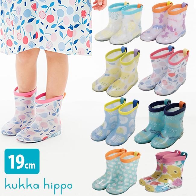 Kukka Hippo クッカヒッポ レインブーツ Lサイズ 19cm 長靴 レインシューズ キッズ 女の子 男の子 おしゃれ 人気 Ku681 キレイスポット 通販 Yahoo ショッピング
