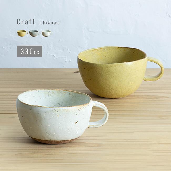 クラフト石川 マグカップ L 《2個セット》(330cc マグ カップ