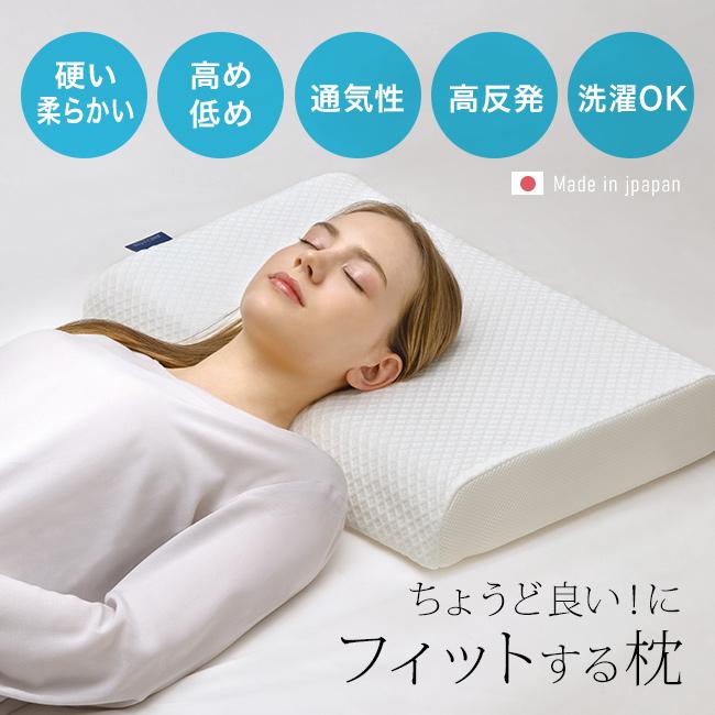 good 3 pillow グッスリーピロー(高反発 枕 洗える 高齢者 まくら