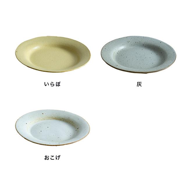 クラフト石川 たたら 18cm リム皿 丸(リム皿 平皿 おしゃれ リム