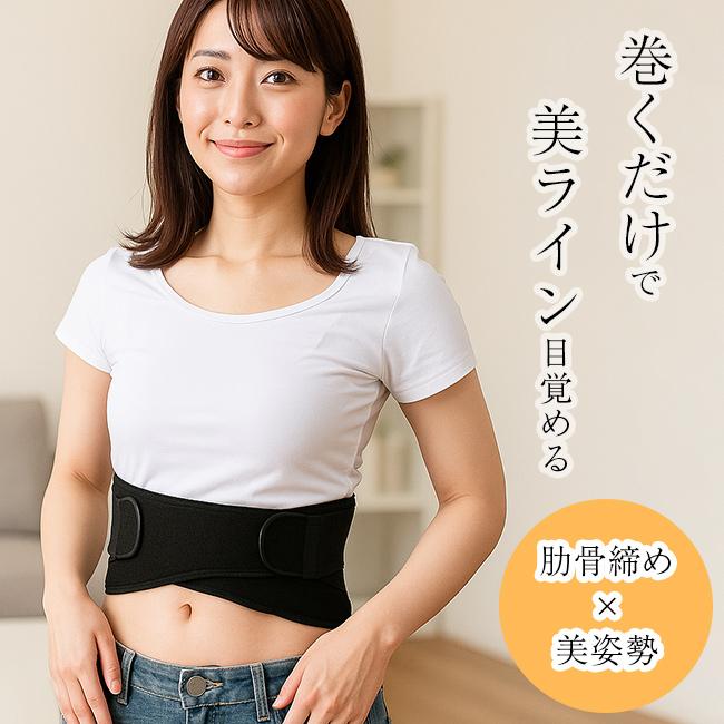 くびれストウエストシェイパー(肋骨締め ウエストシェイパー 肋骨