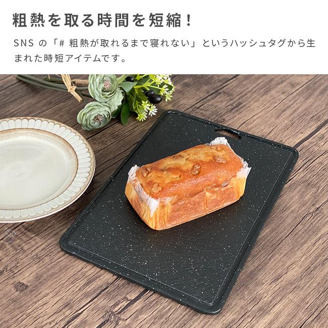クールダウンプレート(粗熱 プレート 調理 時短 温度 冷ます クール