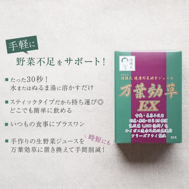 済陽式 万葉効草EX 《3箱セット》(青汁 乳酸菌 酵素ドリンク 国産 済陽 