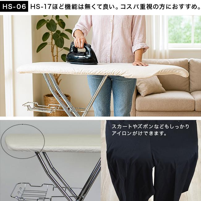 サイトウ・アイロン・ボード HS-06(斎藤 アイロン台 スタンド式 大きい