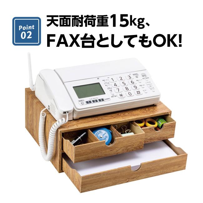 マルチボックス FAX台(机上 卓上 電話台 おしゃれ 収納 オフィス
