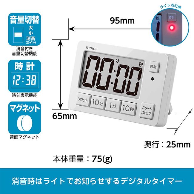 MAG マグ 音量切替消音機能付タイマー ヒカルン TM-608(音が鳴らない