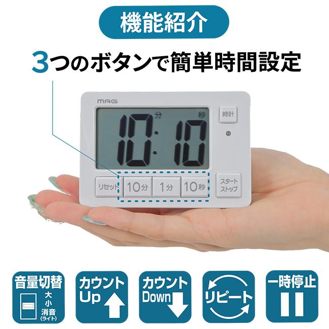 MAG マグ 音量切替消音機能付タイマー ヒカルン TM-608(音が鳴らない