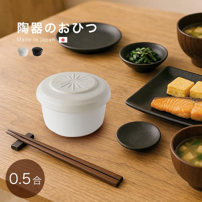 いびつな陶器　古道具　置物　盆栽の添配　盃　インテリア　小壺　豆壺　オブジェ まかない計画 ごはんジャー S 0.5合(おひつ 陶器 1膳 一膳 一人用
