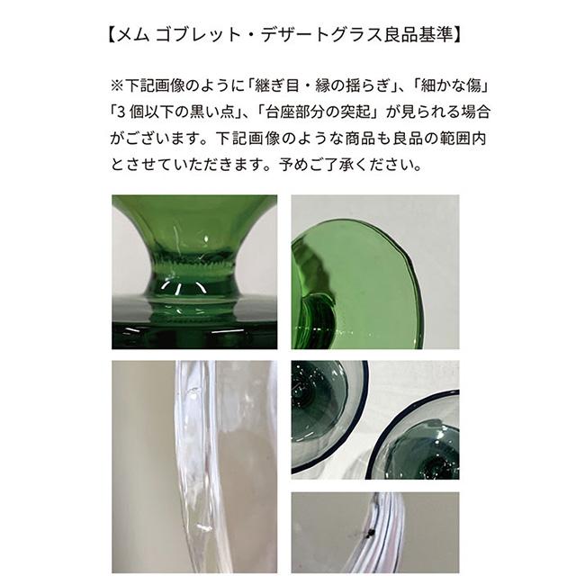 メム デザートグラス(ガラス デザートカップ 250ml おしゃれ かわいい