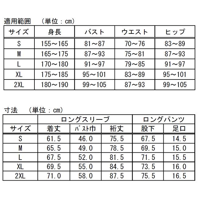 一般医療機器 メディカルシンセンサー II 長袖＆長パンツ(リカバリー