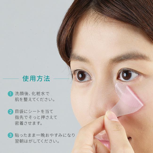 美ハリ おやすみ目袋シート 18枚入(目元 目袋 目元ケア 目の下 たるみ